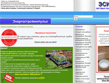 Tablet Screenshot of energoplast.ru